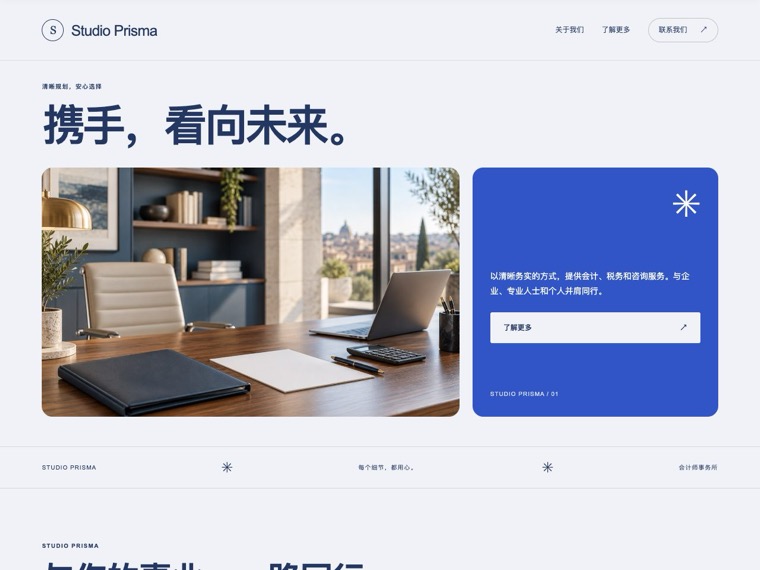 会计师事务所 — Studio Prisma
