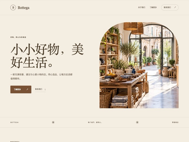 零售商店 — Bottega
