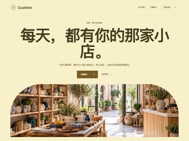 零售商店 — Quartiere