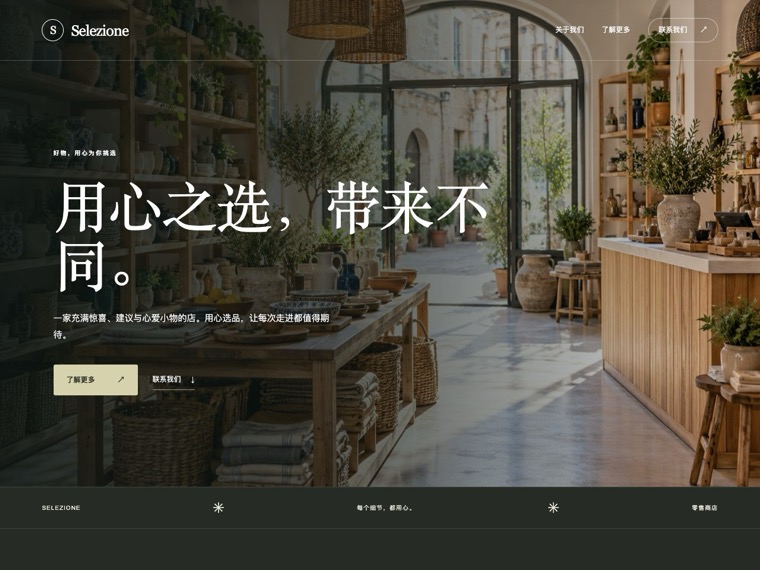 零售商店 — Selezione