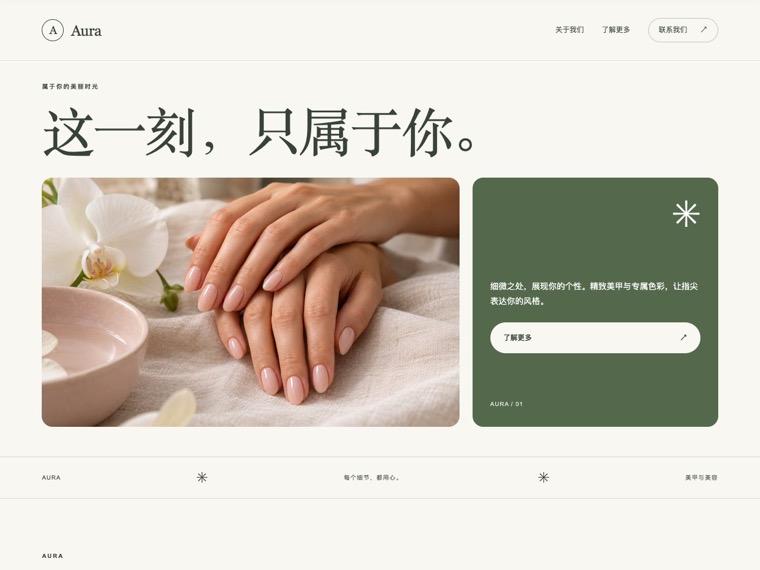 美甲与美容 — Aura