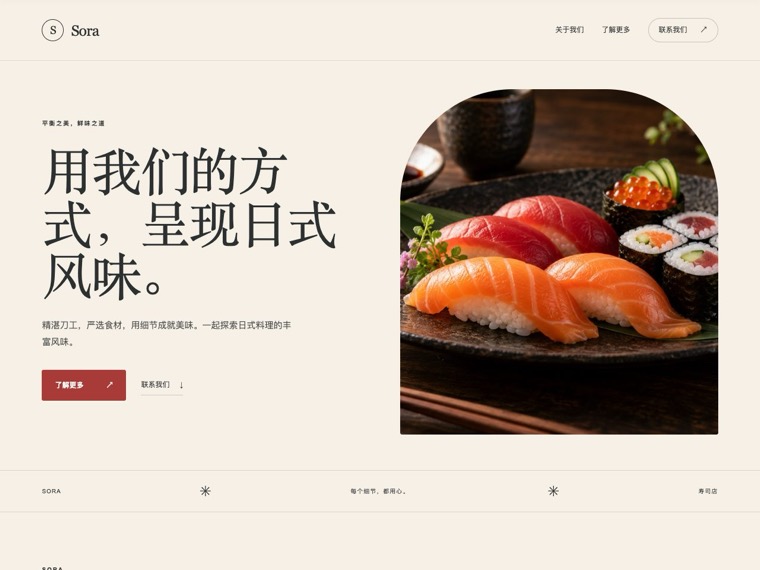 寿司店 — Sora
